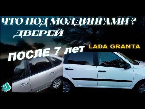 Видео: Что под молдингами дверей у Лады Гранты после 7 лет?