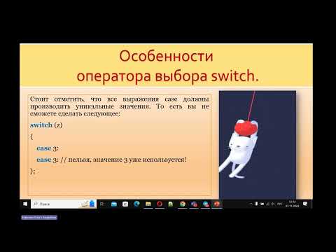 Видео: С++ Тема 3.Задачи с оператором switch