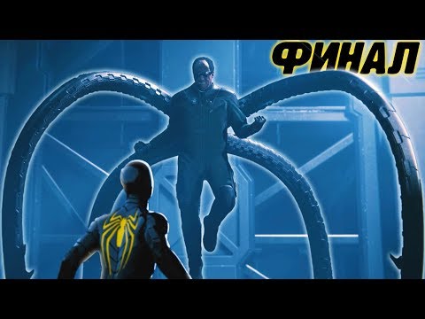 Видео: ФИНАЛ ЧЕЛОВЕК ПАУК ЭТО КОНЕЦ Marvel's Spider Man! Игра по мультику Человек Паук #34