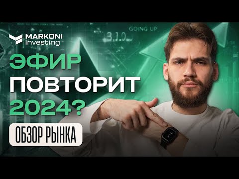 Видео: ГДЕ ОБЕЩАННЫЙ РОСТ? РЫНОК БОЛЬШЕ НЕ РАБОТАЕТ ПО СТАРЫМ ПРАВИЛАМ!
