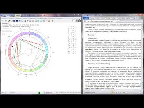 Видео: Лучший способ выучить астрологию 401