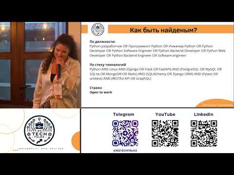Видео: 💰 NS Tech Talks #4 Екатерина Тхоржевская - Как искать работу в новых реалиях