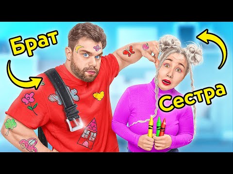 Видео: Старший Брат VS Младшая Сестра !