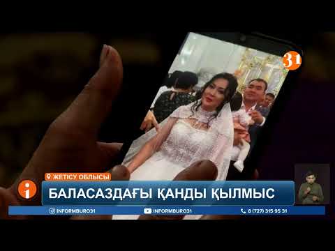 Видео: Атпен сүйреп, әбден қинаған: 32 жастағы әйелін азаптап өлтірді деген күдікпен күйеуі қамалды