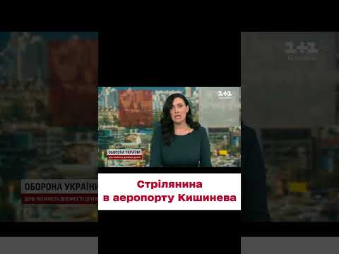 Видео: 😱😱 Неизвестный устроил СТРЕЛЬБУ в аэропорту Кишинева!