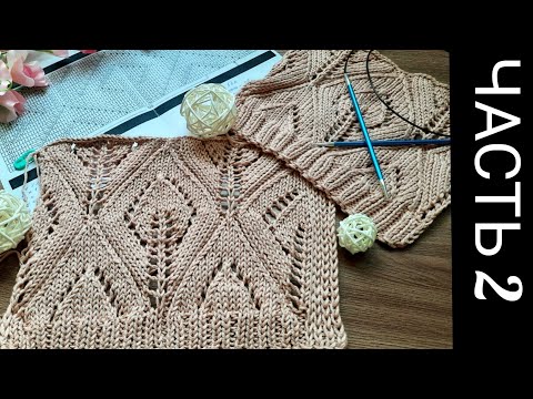 Видео: Весенне-летний кардиган "Сухая роза"/ЧАСТЬ2/МК вяжем вместе/вязание узора по схеме/