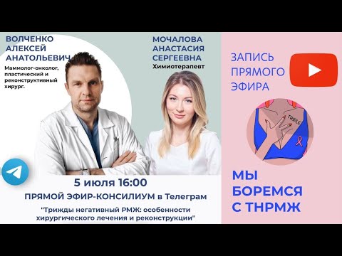 Видео: Хирургическое лечение и химиотерапия при ТНРМЖ