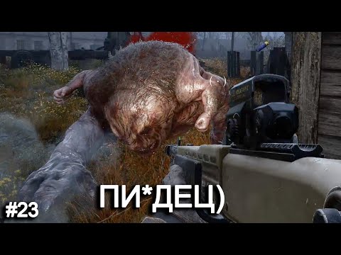 Видео: Битва с ПСЕВДОГИГАНТОМ. STALKER 2 прохождение #23