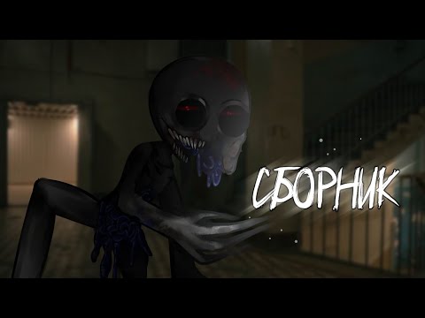 Видео: .•°СБОРНИК ГАЧА ЛАЙФ СТРАШИЛОК!°•.