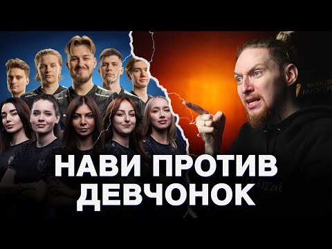 Видео: НЮБЕРГ про женский киберспорт и игру NaVi - Imperial FE