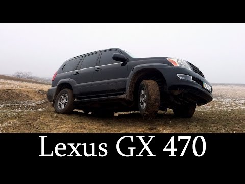 Видео: Lexus GX 470 - Тест-Драйв (Обзор Лексус на базе Toyota Land Cruiser Prado 120)