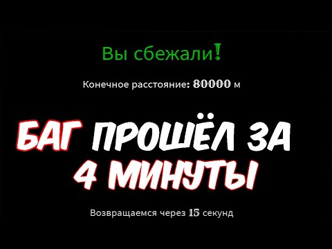 Видео: НАШЁЛ НОВЫЙ БАГ КАК ПРОЙТИ МЁРТВЫЕ РЕЛЬСЫ ЗА 4 МИНУТЫ I Dead Rails в Роблокс