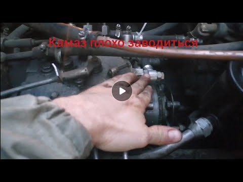 Видео: Камаз плохо заводиться на холодную. Причина в перепускном клапане.