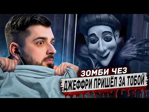 Видео: HARD PLAY РЕАКЦИЯ САМЫЕ СТРАШНЫЕ ВИДЕО В МИРЕ - ЗОМБИ ЧЕЗ