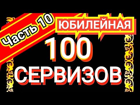 Видео: 100 САМЫХ КРАСИВЫХ ЧАЙНЫХ СЕРВИЗОВ СССР Часть 10 Каталог советского фарфора ЛФЗ @Soviet_Porcelain