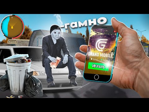 Видео: Я скачал рекламный  GRAND MOBILE и это было УЖАСНО ( ужасы мобильного GTA RP )