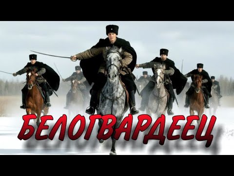 Видео: Песня из дневника Белогвардейца, Бессмертные образы Булгакова, Э. Кеосаяна из прошлого