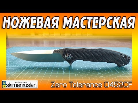 Видео: НОЖЕВАЯ МАСТЕРСКАЯ 🔪 Zero Tolerance 0452CF
