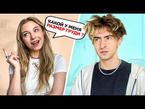 Видео: Как хорошо мы знаем друг друга ?** спустя 5 лет отношений **