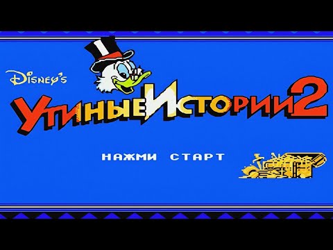 Видео: Полное прохождение (((Dendy))) Duck Tales 2 / Утиные истории 2