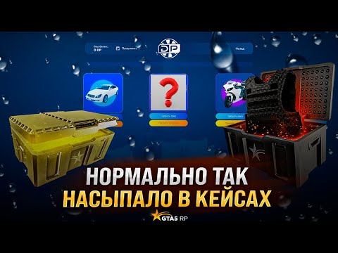 Видео: Открыл GOLD и ARMOR Кейсы на 10.000 к в GTA 5 RP ! ТАКОЕ БЫВАЕТ РАЗ В ГОДУ ! СХОДИЛ В КАЗИК И ВИН ?