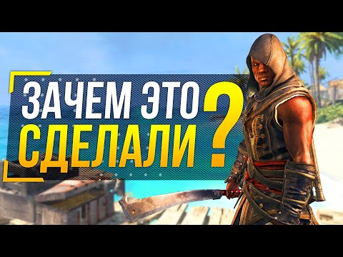 Видео: Assassin's Creed Freedom Cry - ДЛЯ КОГО?