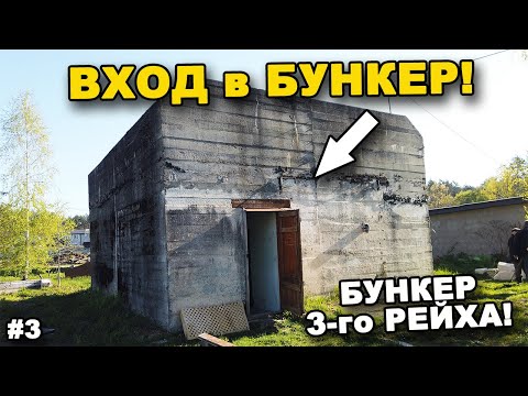 Видео: ВХОД в БУНКЕР СПРЯТАН в доме ОФИЦЕРОВ! Часть 3. В поисках сокровищ / In search of treasures