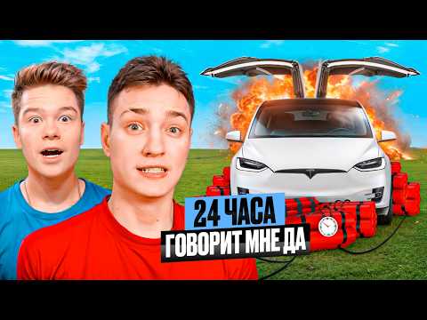 Видео: 24 Часа ДОМЕР ГОВОРИТ МНЕ ТОЛЬКО ДА в Майнкрафт! Жёстко Затролил Домера!