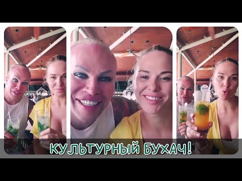 Видео: ШПАК Александр и Мася - КУЛЬТУРНЫЙ БУХАЧ 27.07.18