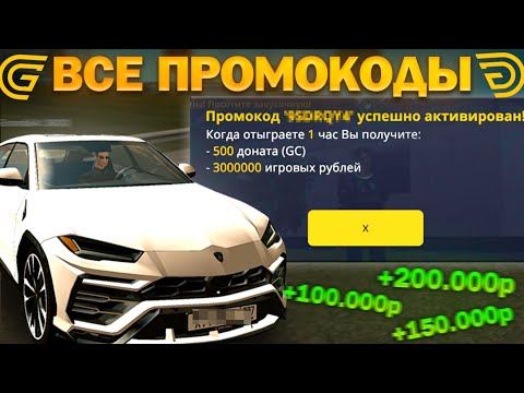 Видео: ВСЕ РАБОЧИЕ ПРОМОКОДЫ НА ГРАНД МОБАЙЛ/НОВЫЕ ПРОМОКОДЫ НА ДЕНЬГИ В GRAND MOBILE