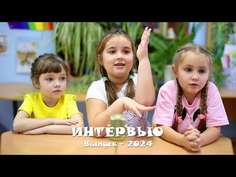 Видео: Интервью (нарезка). Большой выпуск!