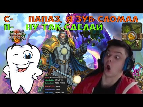 Видео: SilverName. Папаз, я зуб сломал! -Ну так сделай! Йогг как в 2к16.