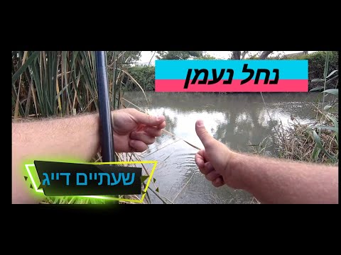 Видео: חזרה לנעמן שעתיים של דייג / Речка нааман что можно поймать за два часа🤷‍♂️