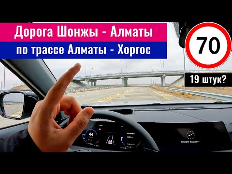 Видео: Другая ДОРОГА от Алматы на Горячие источники Чунджа. Дорога Шонжы - Алматы, Казахстан.