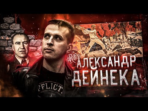 Видео: День Победы. Оборона Севастополя. Александр Дейнека [Как читать искусство]