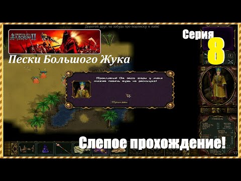 Видео: Аллоды 2: Повелитель душ, #8 | Слепое прохождение, за мага, на Харде! #games #allods2 #gaming