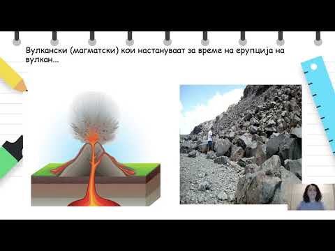 Видео: II Второ одделение - Природни науки - Како се употребуваат различни карпи околу училиштето