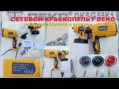 Видео: Краскопульт DEKO