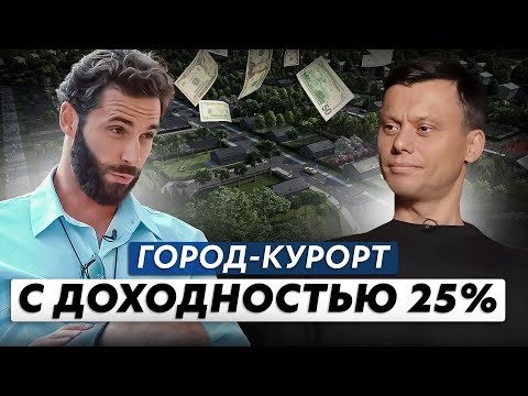 Видео: Невероятные Проекты: 5 Креативных Способов Увеличить Доход от Загородной Недвижимости [Грин Лаундж]