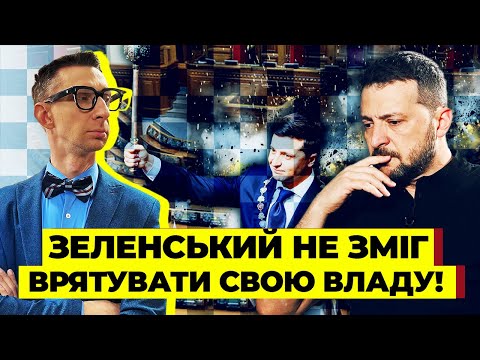 Видео: 💣ЗЕЛЕНСКИЙ БРОСИЛ ВСЕХ! УЖЕ ЗАВТРА СТАНЕТ Ж/Д. Запад ОТКАЗАЛСЯ ДАВАТЬ НАМ ДЕНЬГИ