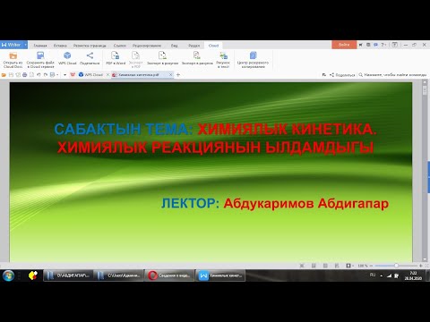 Видео: Химиялык кинетика Химиялык реакциянын ылдамдыгы