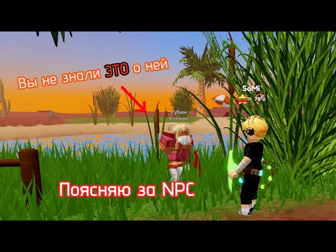 Видео: Основные NPC / Wild Horse Islands