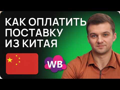 Видео: Как перевести деньги в Китай 🇨🇳 Самый выгодный способ в 2025 году