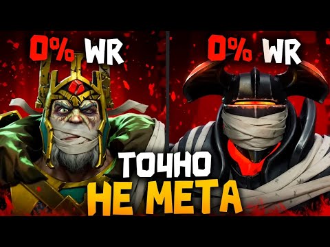 Видео: СТАТЬ ТОПОВЫМ КЕРИ -- ЭТИ ГЕРОИ МЕРТВЫ ПО ВЕРСИИ ДОТЫ