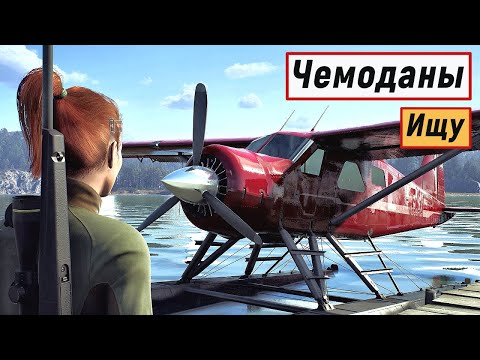 Видео: Way of the Hunter - ПОИСК ЧЕМОДАНОВ.  СТАРОЕ ЖИВОТНОЕ # 18