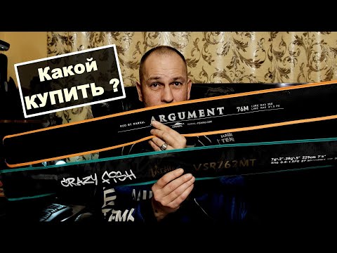 Видео: Crazy Fish Versus, NARVAL Argument, Crazy Fish Arion - КАКОЙ КУПИТЬ ??