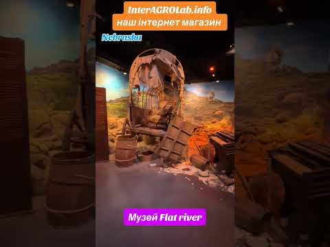 Видео: Музей Flat river