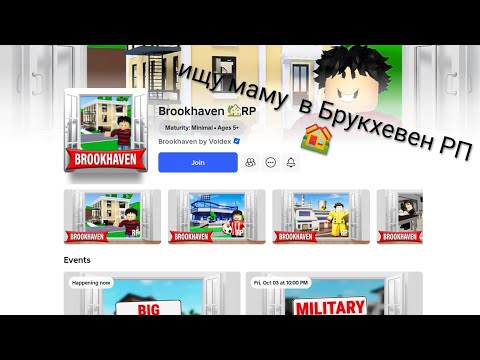 Видео: Играю в Брукхевен РП и ищу маму 🏘️ подпишись 💋