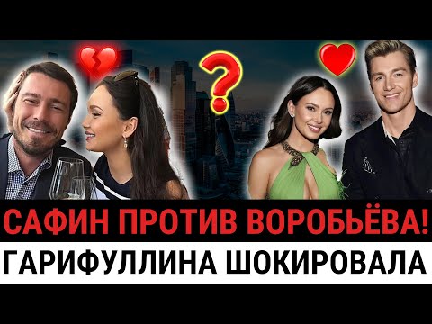 Видео: Любовь, измена и СКАНДАЛ: что связывает Гарифуллину, Сафина и Воробьёва?
