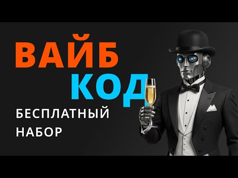 Видео: 🔥 УСТАНОВИ БЕСПЛАТНЫЕ НЕЙРОНКИ ДЛЯ ВАЙБ-КОДА! Qwen + Gemini + OpenRouter — полный гайд 💻⚡️